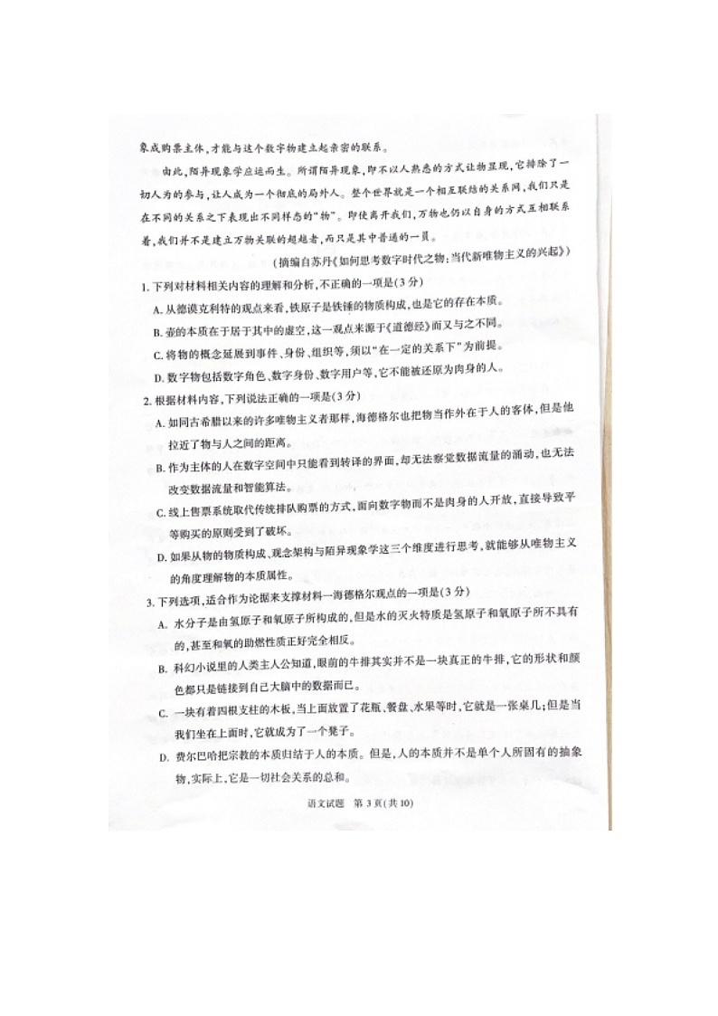 2024届安徽省合肥市高三二模语文试题03