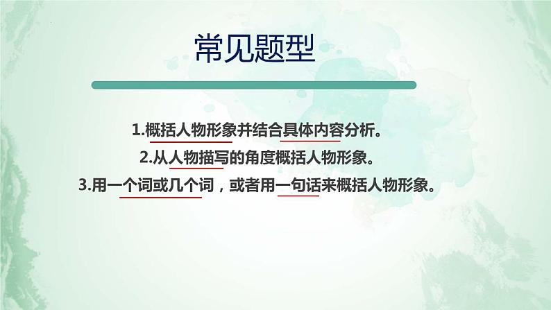 高考 现代文阅读之人物形象分析课件第2页