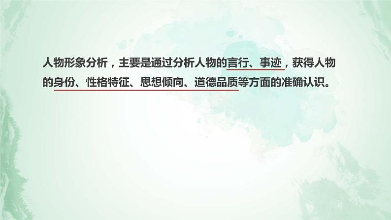 高考 现代文阅读之人物形象分析课件第3页