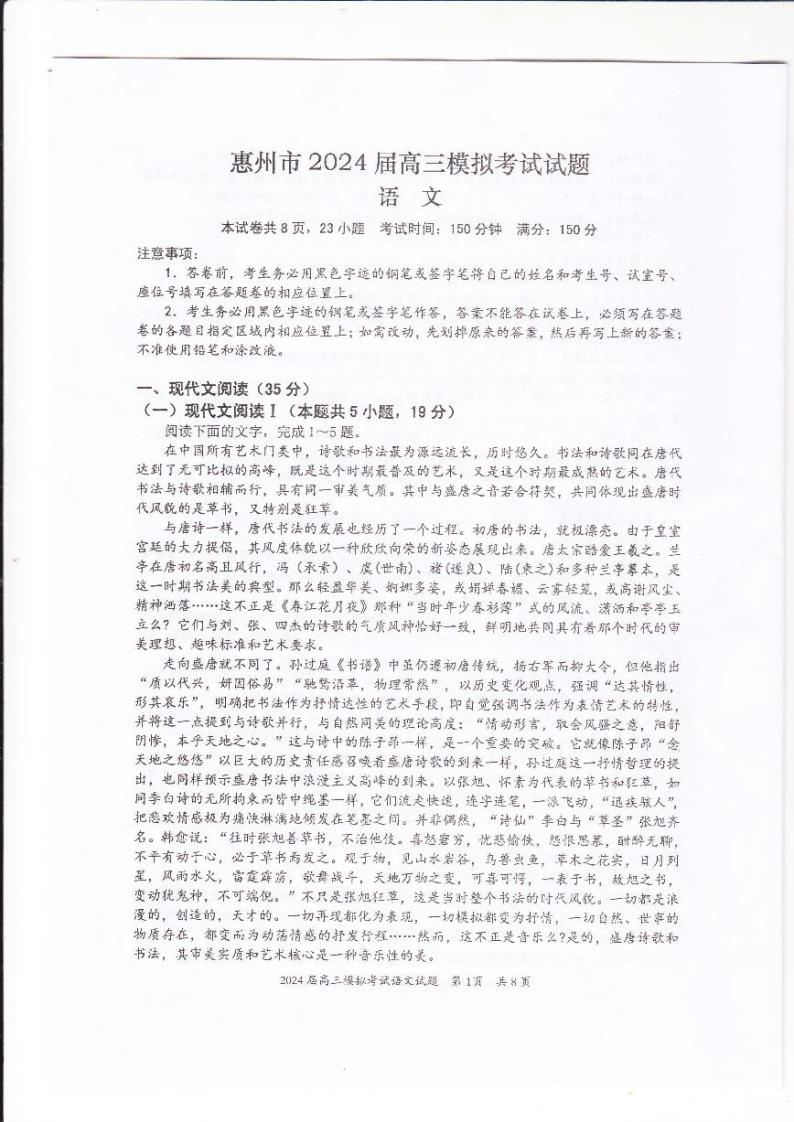 2024年惠州市 高三模拟考试试题 一模语文（试卷+答案+答题卡）01