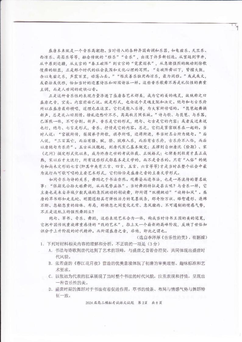 2024年惠州市 高三模拟考试试题 一模语文（试卷+答案+答题卡）02