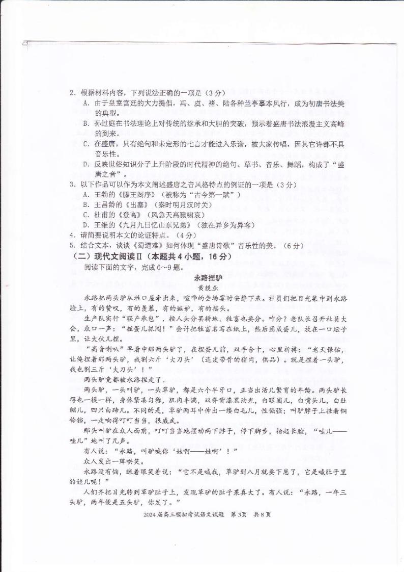 2024年惠州市 高三模拟考试试题 一模语文（试卷+答案+答题卡）03