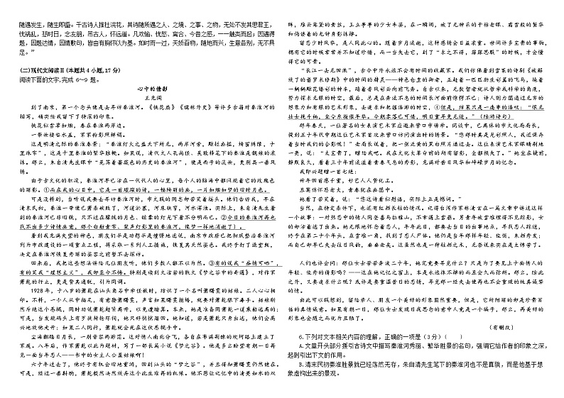 2024届贵州省贵阳市第一中学高三下学期第二次模拟考试语文试题02