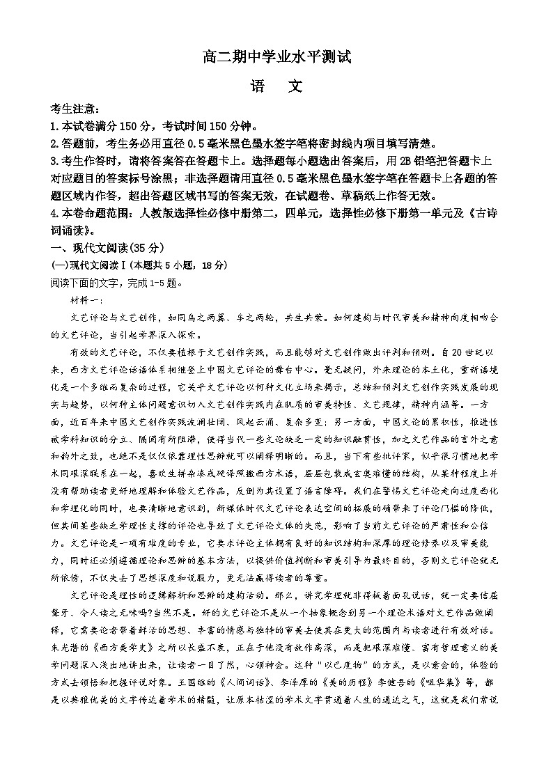 河南省郑州市部分学校2023-2024学年高二下学期期中考试语文试题01