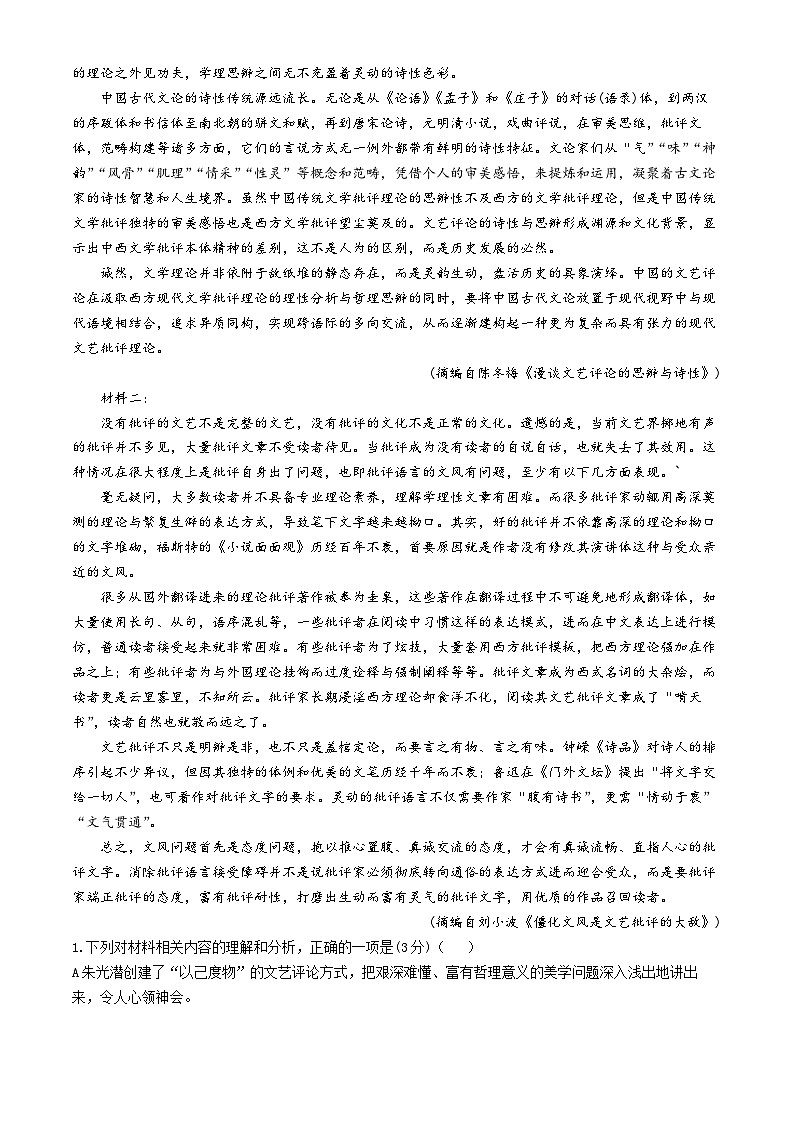 河南省郑州市部分学校2023-2024学年高二下学期期中考试语文试题02