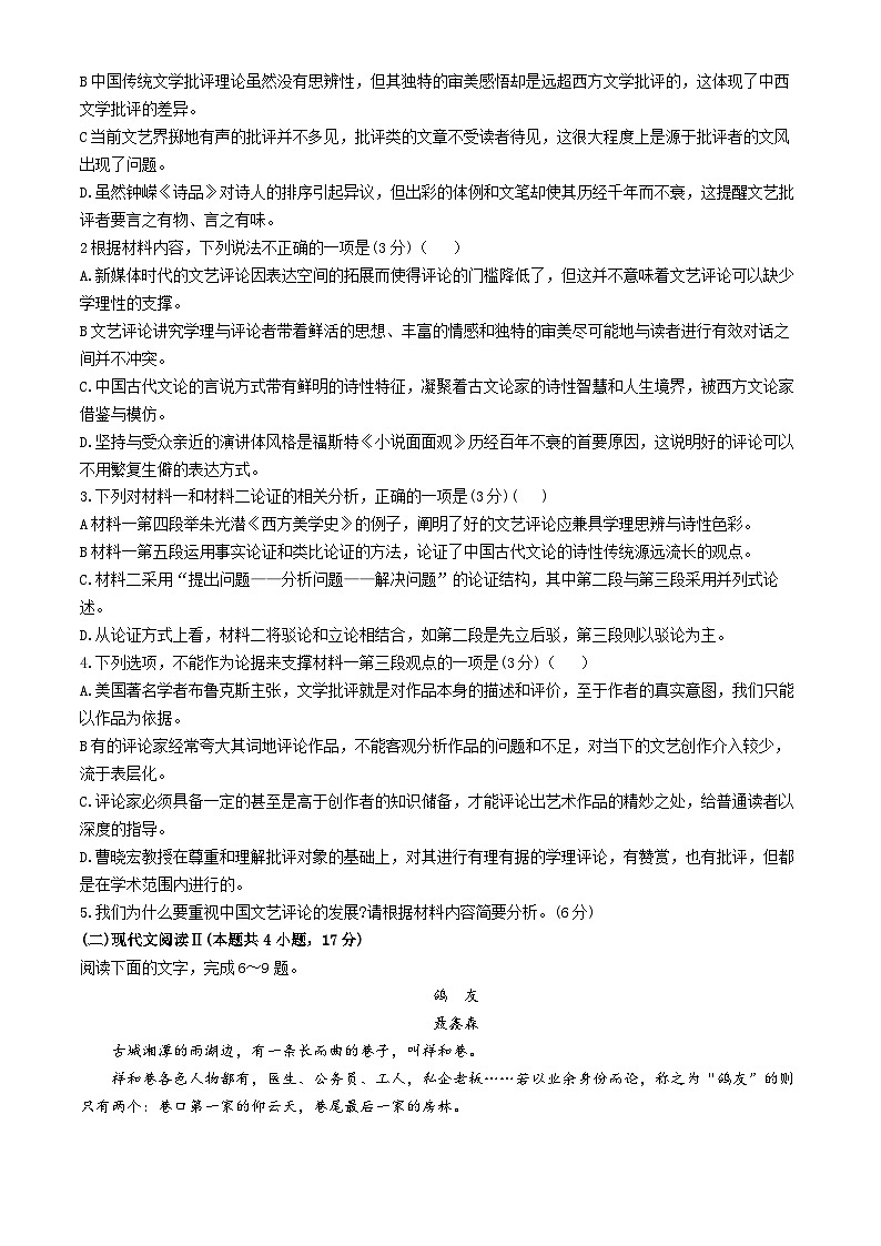 河南省郑州市部分学校2023-2024学年高二下学期期中考试语文试题03
