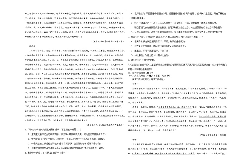 江西省上饶市清源学校2023-2024学年高二下学期3月语文月考卷03