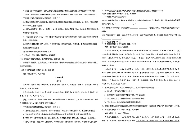 江西省上饶市清源学校2023-2024学年高三下学期3月月考语文试卷03