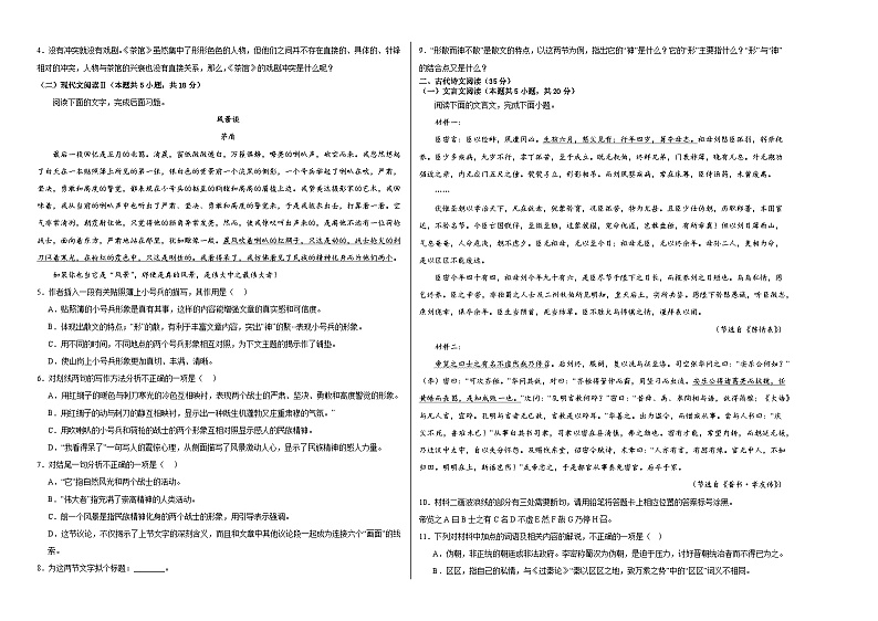 江西省上饶市清源学校2023-2024学年高三下学期3月月考语文试卷02