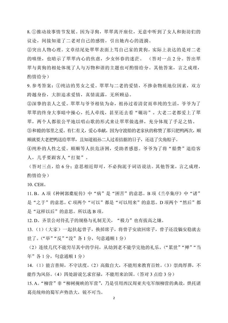 2024届湖北省八市4月高考调研模拟考试语文答案第2页