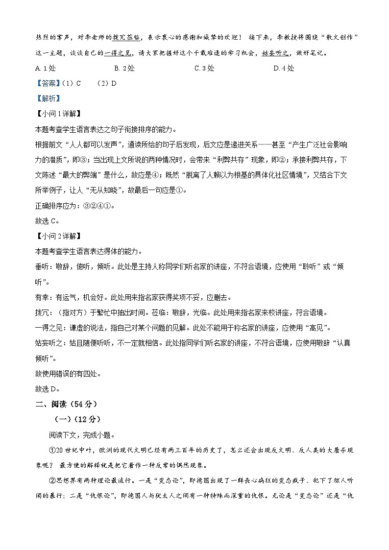 上海市浦东新区2023-2024学年高二下学期期中考试语文试题（原卷版+解析版）02