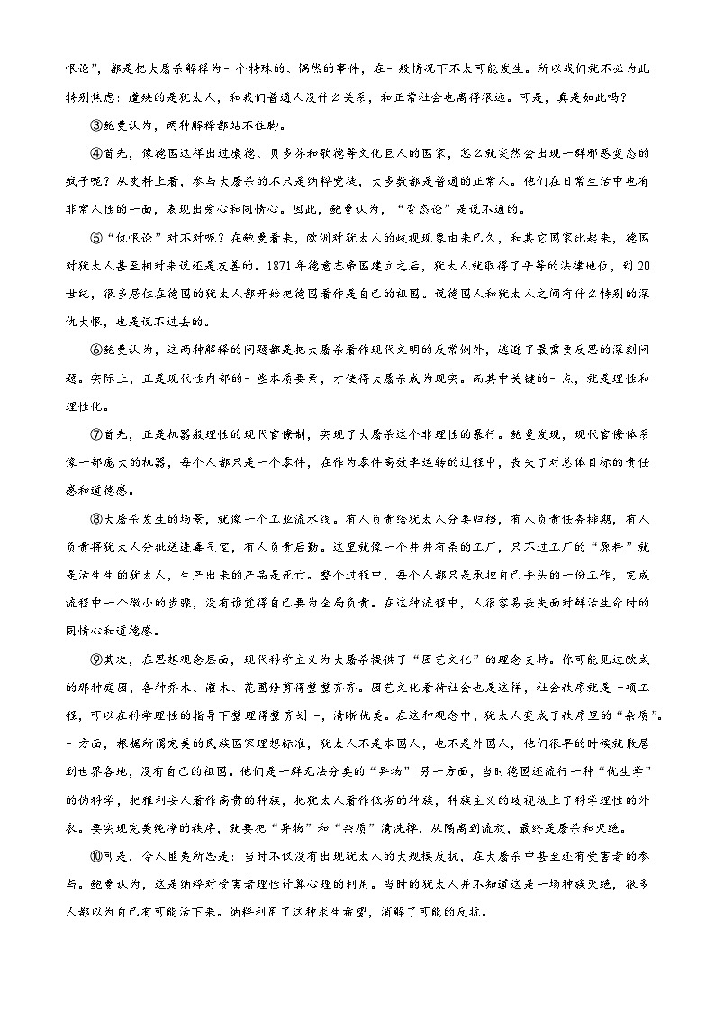 上海市浦东新区2023-2024学年高二下学期期中考试语文试题（原卷版+解析版）03