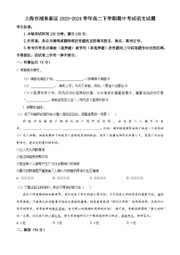 上海市浦东新区2023-2024学年高二下学期期中考试语文试题（原卷版+解析版）