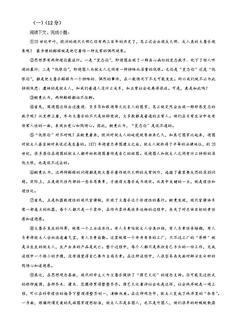 上海市浦东新区2023-2024学年高二下学期期中考试语文试题（原卷版+解析版）02
