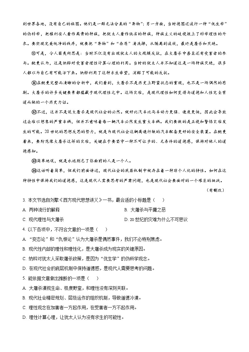 上海市浦东新区2023-2024学年高二下学期期中考试语文试题（原卷版+解析版）03