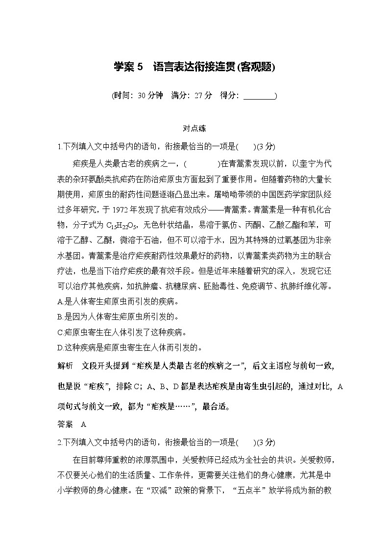 2024届高考语文一轮复习之语言表达衔接连贯(客观题)01