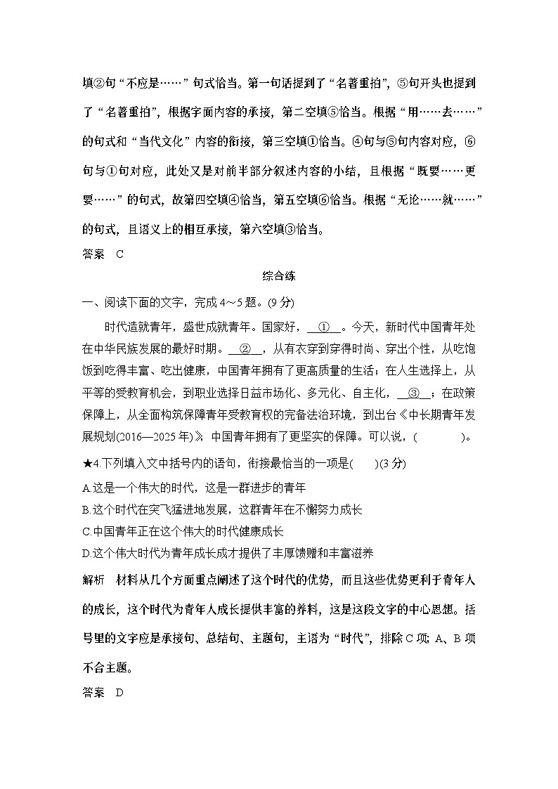 2024届高考语文一轮复习之语言表达衔接连贯(客观题)03