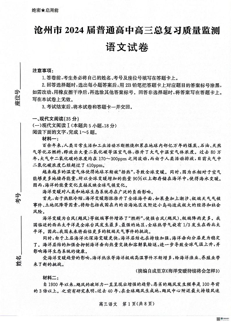 河北省沧州市2024届高三下学期二模语文试题（PDF版附解析）第1页