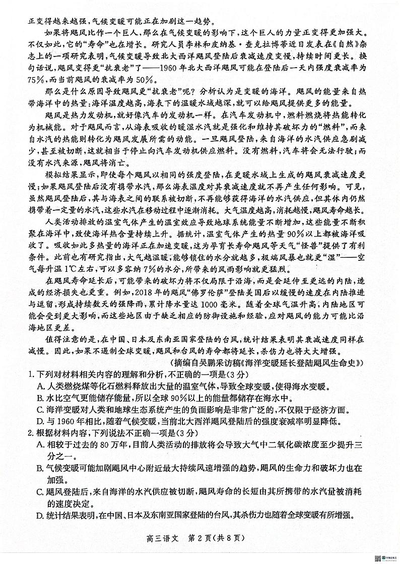 河北省沧州市2024届高三下学期二模语文试题（PDF版附解析）第2页