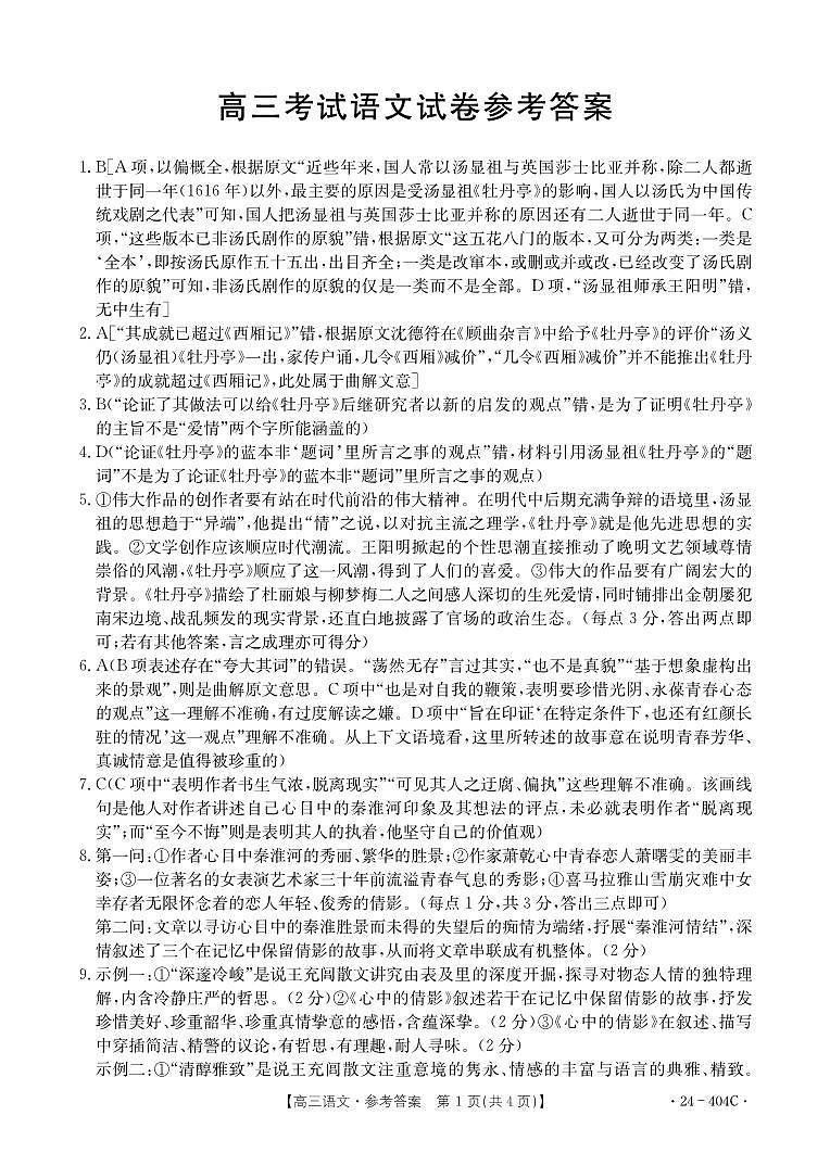 辽宁省辽阳市2023-2024学年高三下学期二模语文答案第1页