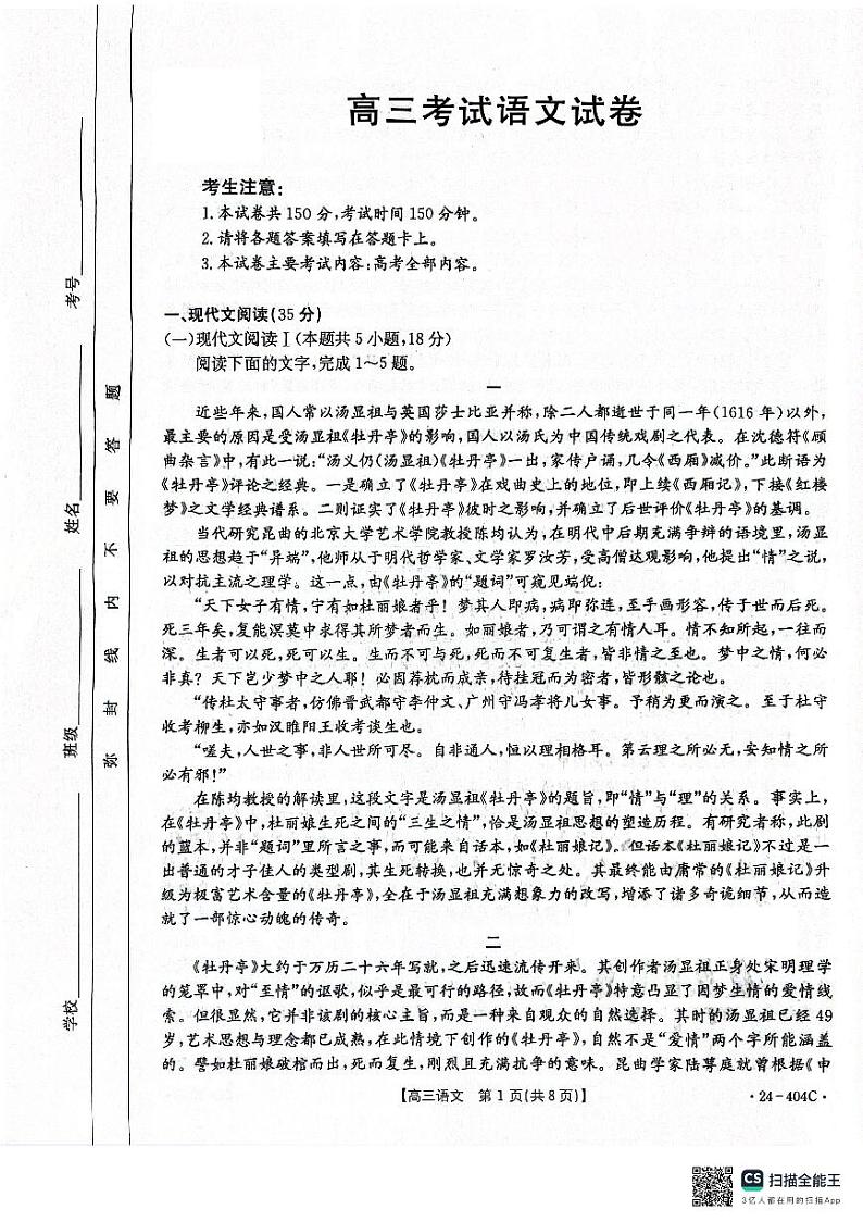 辽宁省辽阳市2023-2024学年高三下学期二模语文试卷第1页