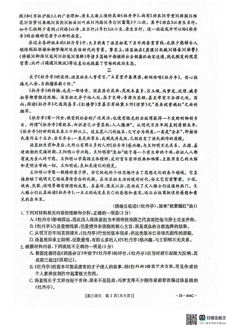 辽宁省辽阳市2023-2024学年高三下学期二模语文试卷第2页