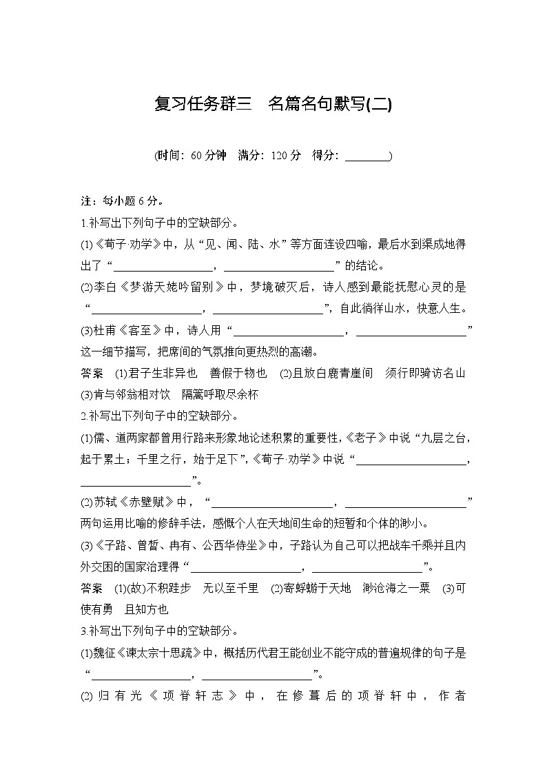 2024届高考语文一轮复习之名篇名句默写学案第1页