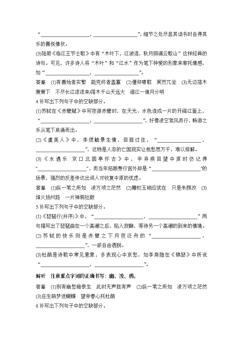 2024届高考语文一轮复习之名篇名句默写学案第2页