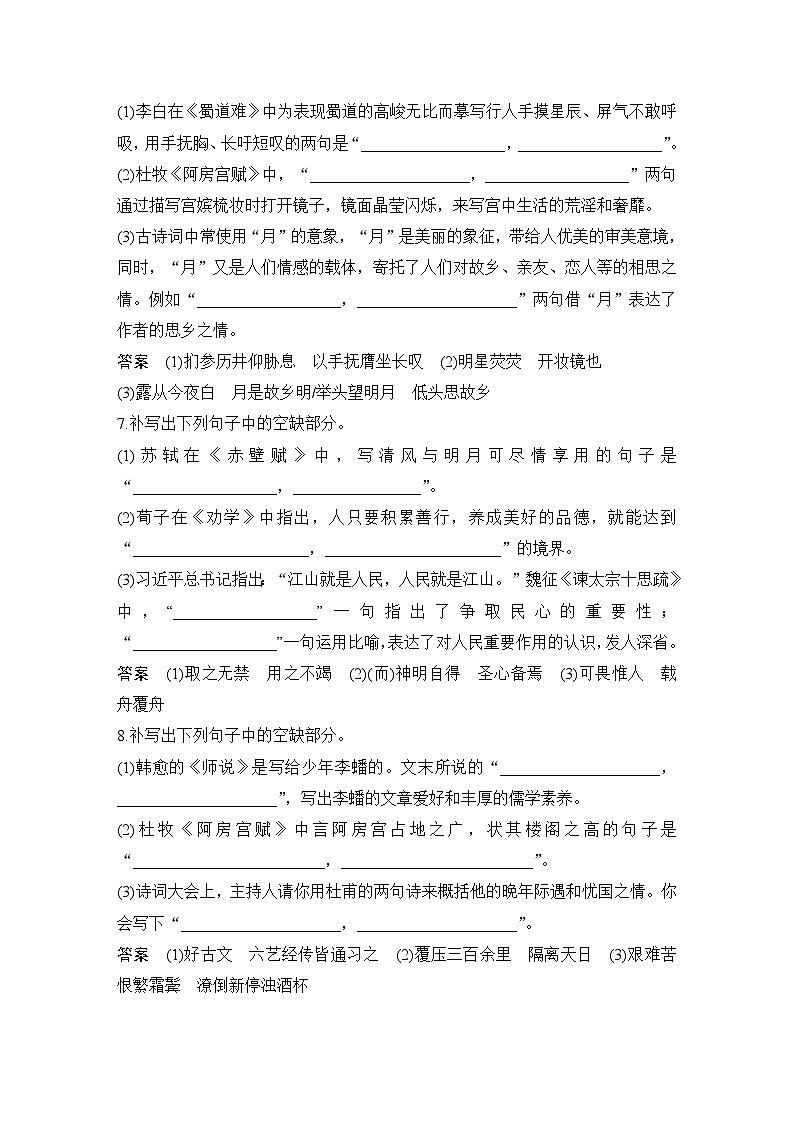 2024届高考语文一轮复习之名篇名句默写学案第3页