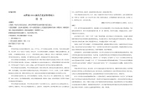 山西省省级名校2024届高三下学期二模语文试题（Word版附答案）