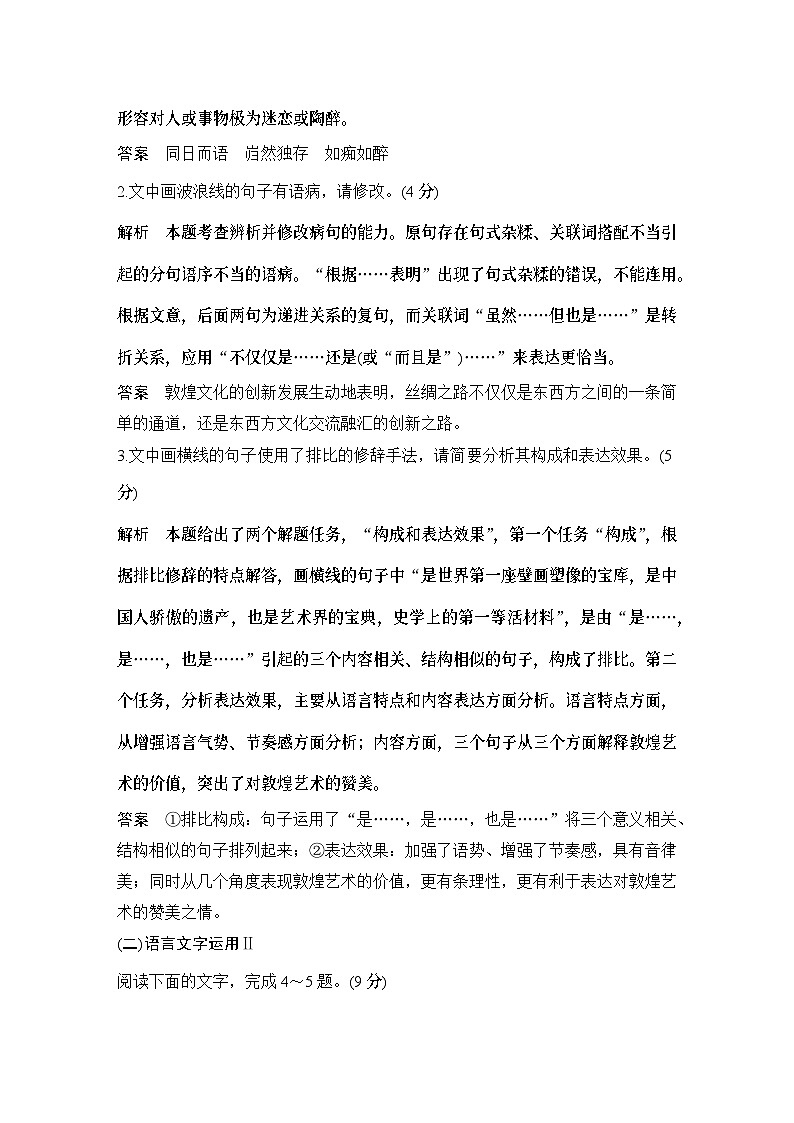 2024届高考语文一轮复习之26练语言基础知识＋名句默写＋整本书阅读＋写作审题第2页