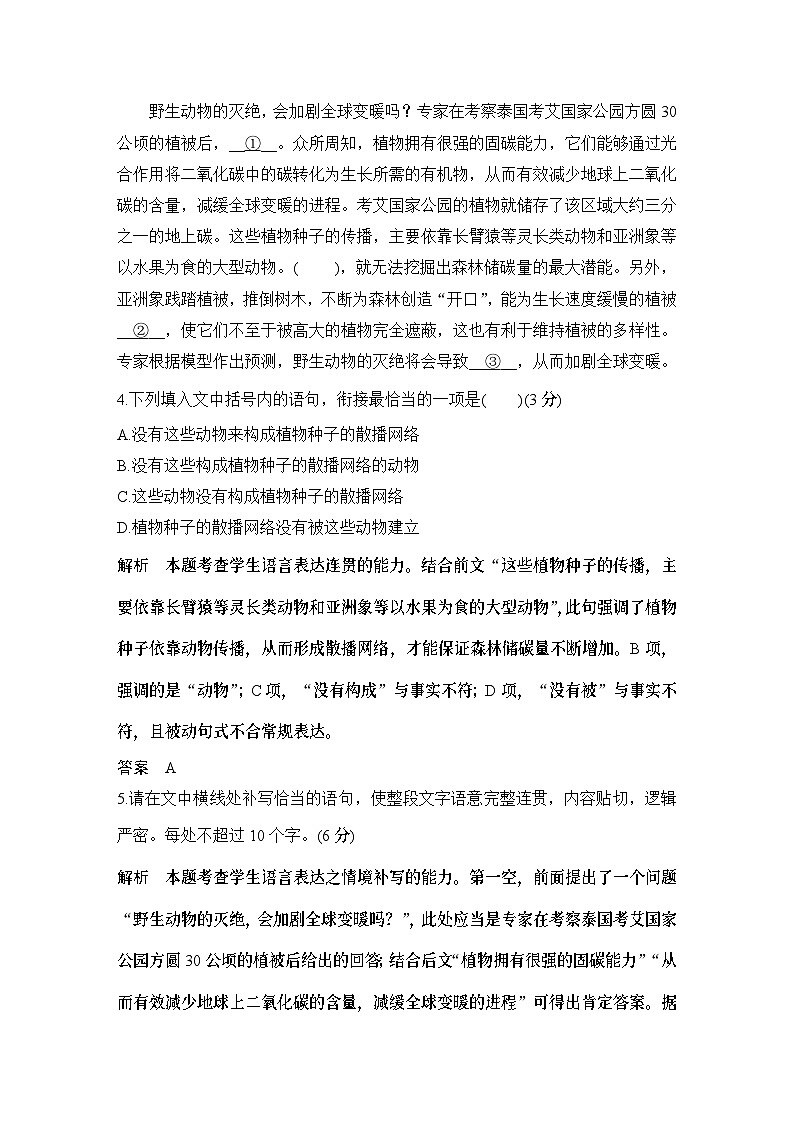 2024届高考语文一轮复习之26练语言基础知识＋名句默写＋整本书阅读＋写作审题第3页