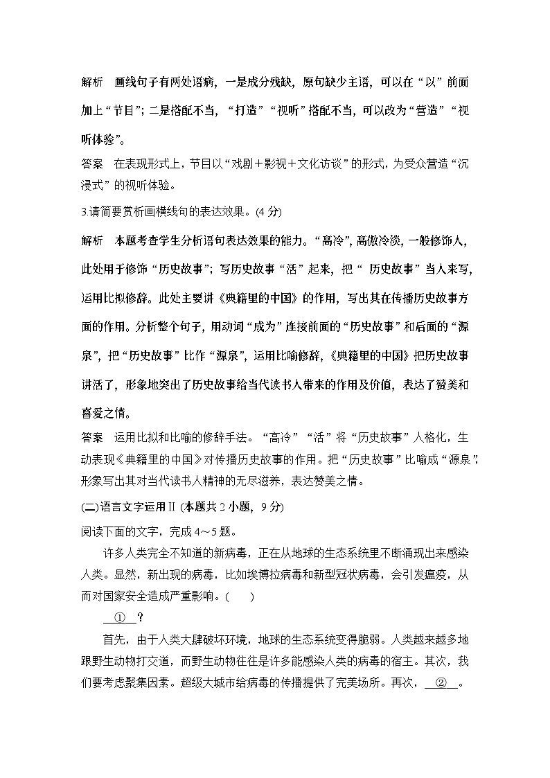 2024届高考语文一轮复习之第27练语言基础知识＋名句默写＋文化常识＋写作审题第2页