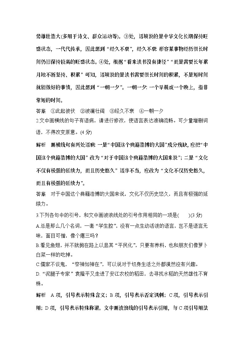 2024届高考语文一轮复习之第28练语言基础知识＋名句默写＋文言翻译＋写作审题第2页