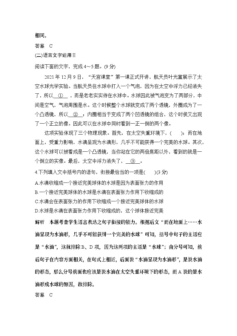 2024届高考语文一轮复习之第28练语言基础知识＋名句默写＋文言翻译＋写作审题第3页