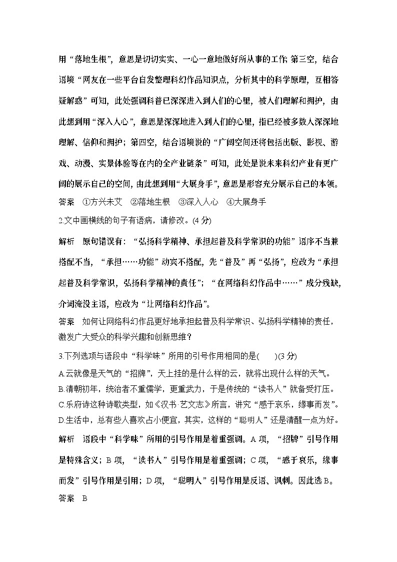 2024届高考语文一轮复习之第29练语言基础知识＋名句默写＋整本书阅读＋写作审题第2页