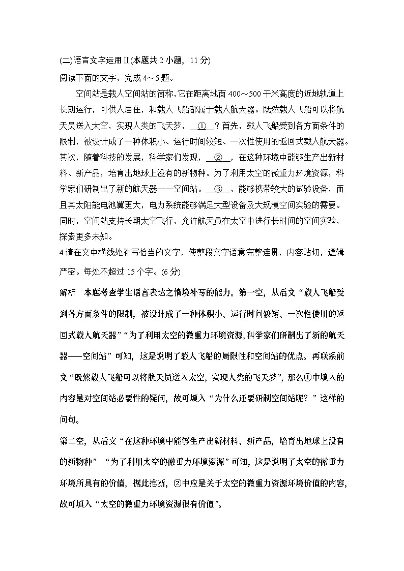 2024届高考语文一轮复习之第29练语言基础知识＋名句默写＋整本书阅读＋写作审题第3页