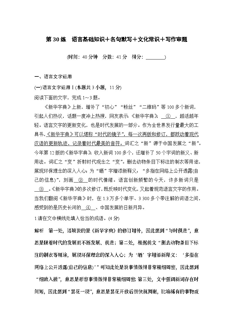 2024届高考语文一轮复习之第30练语言基础知识＋名句默写＋文化常识＋写作审题第1页