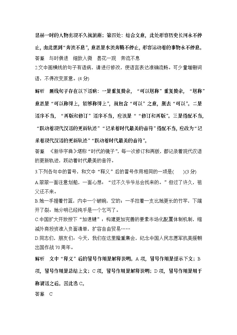 2024届高考语文一轮复习之第30练语言基础知识＋名句默写＋文化常识＋写作审题第2页