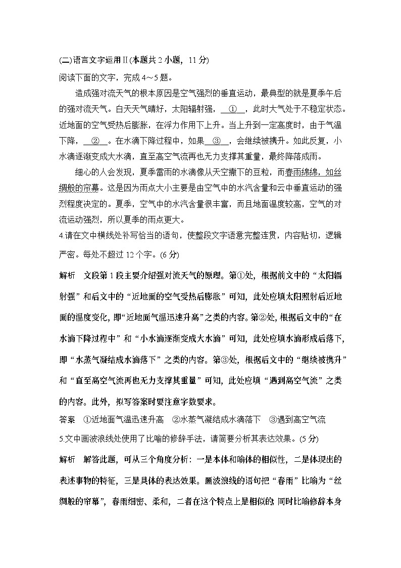 2024届高考语文一轮复习之第30练语言基础知识＋名句默写＋文化常识＋写作审题第3页