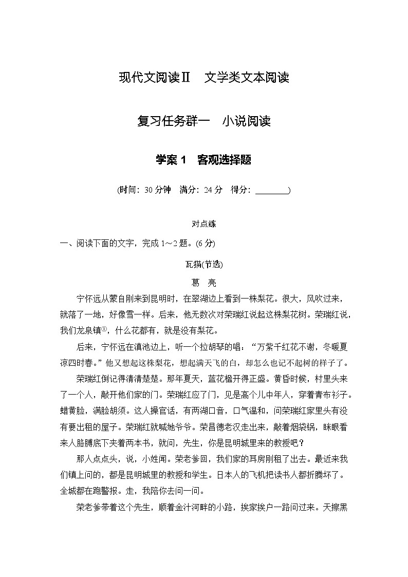 2024届高考语文一轮复习之客观选择题第1页