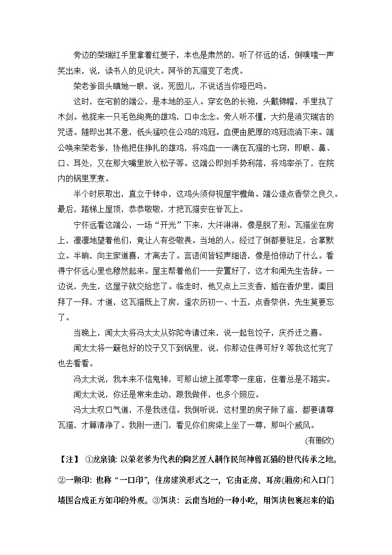 2024届高考语文一轮复习之客观选择题第3页