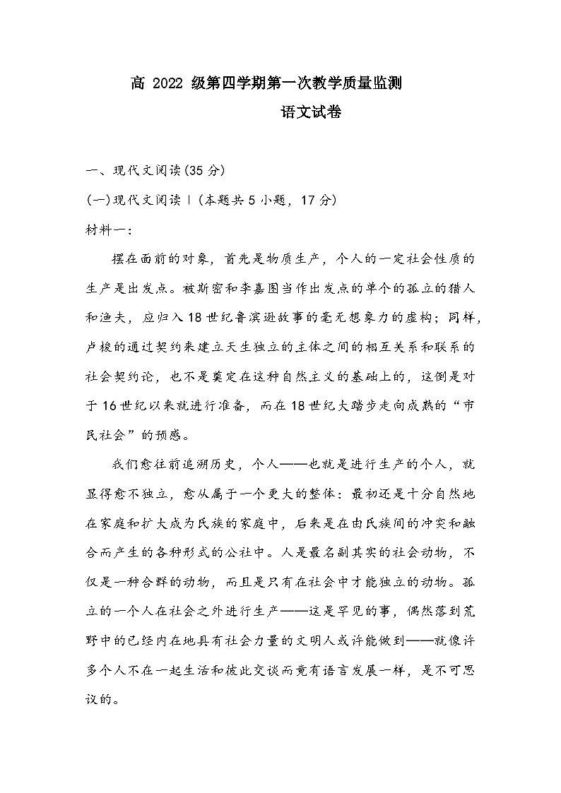 四川省眉山市仁寿县2023-2024学年高二下学期4月期中联考语文试题（Word版附解析）01