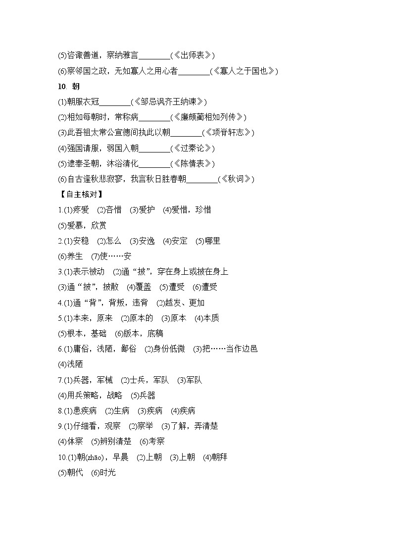 高考语文一轮复习知识清单120个文言实词03