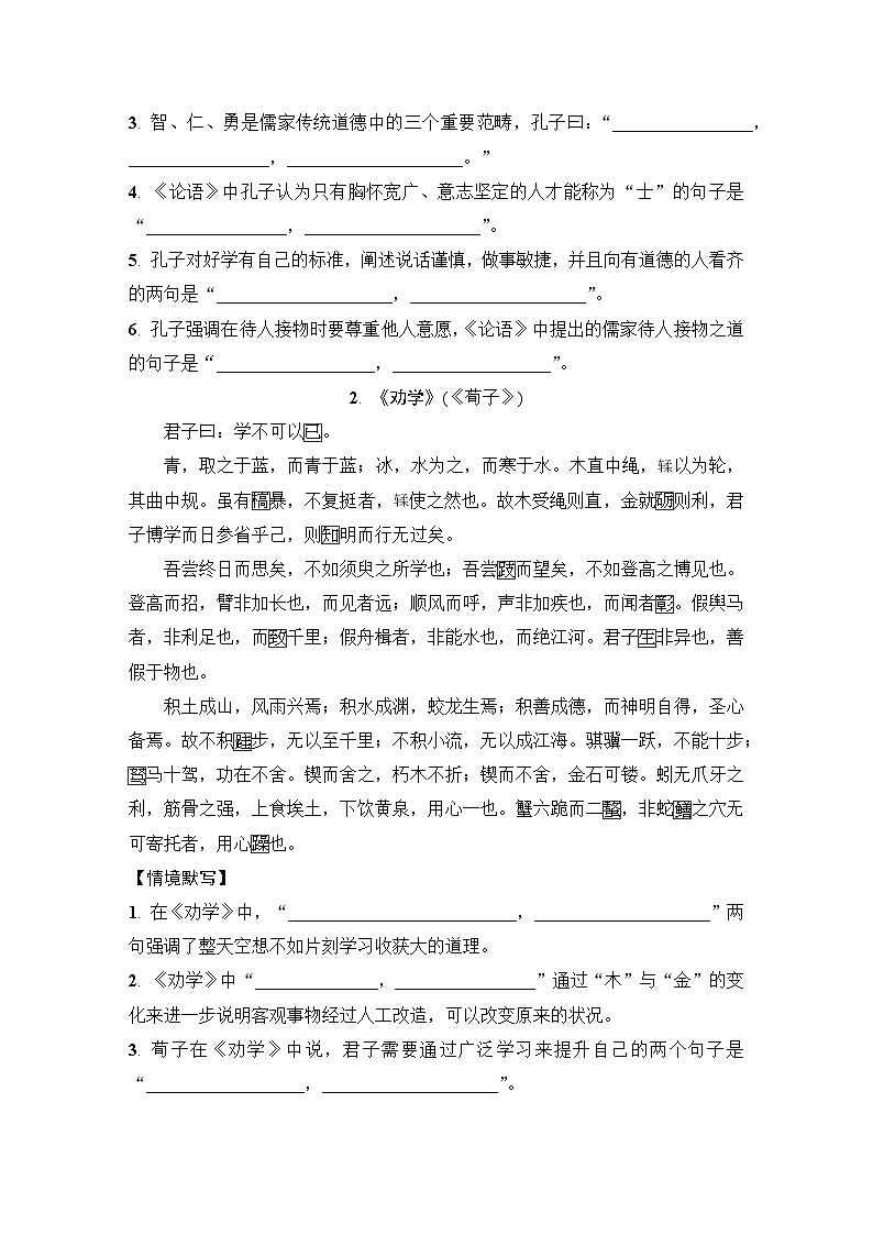 高考语文一轮复习知识清单古诗文背诵推荐篇目(60篇)02