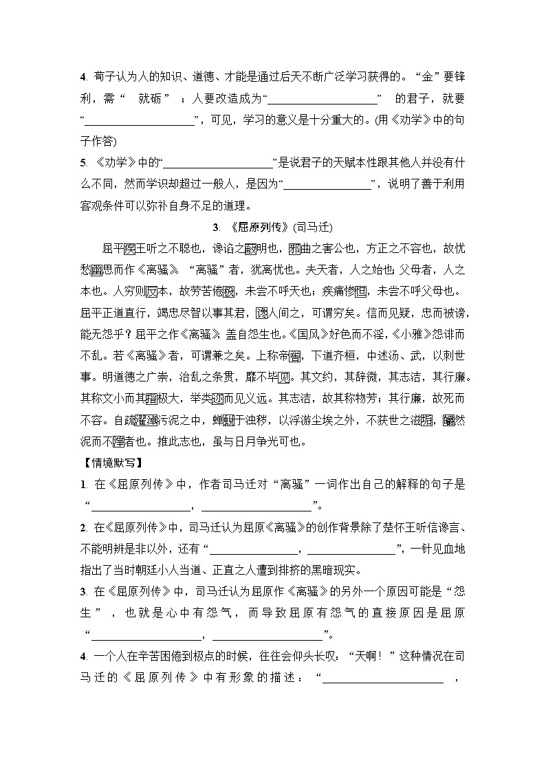 高考语文一轮复习知识清单古诗文背诵推荐篇目(60篇)03