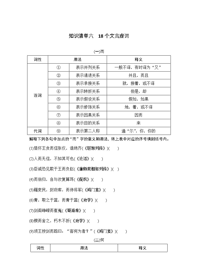 高考语文一轮复习知识清单18个文言虚词第1页