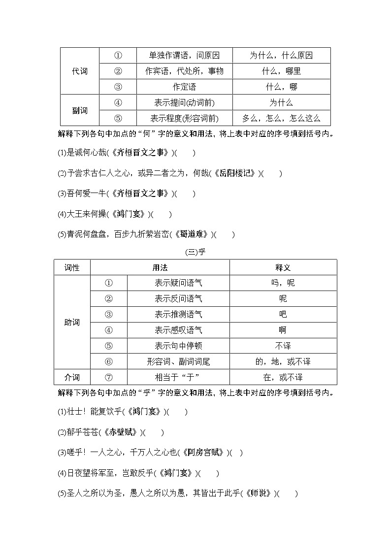 高考语文一轮复习知识清单18个文言虚词第2页