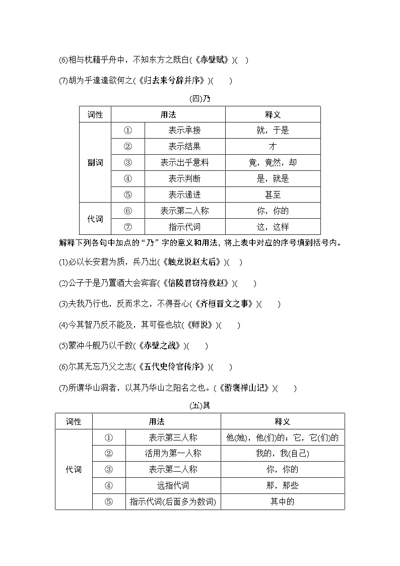 高考语文一轮复习知识清单18个文言虚词第3页