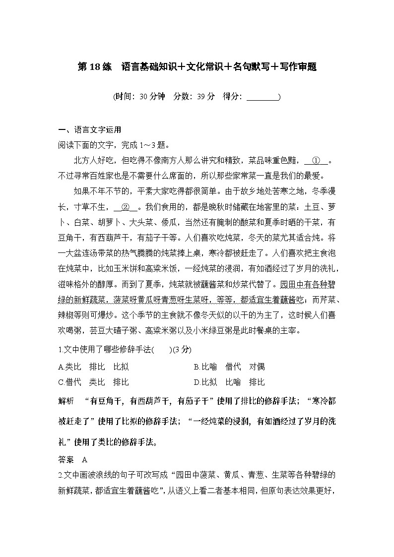 2024届高考语文一轮复习之第18练　语言基础知识＋文化常识＋名句默写＋写作审题第1页